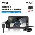 PAIPAI 拍拍 MT50 1080P高畫質超薄型雙鏡頭機車行車紀錄器