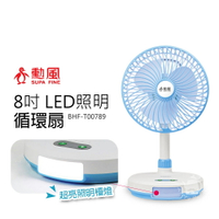 【勳風】8吋 充電式照明燈風扇/桌上型循環扇(USB充電)BHF-T00789