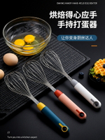 楓林宜居 304不銹鋼打蛋器手動攪拌棒手持雞蛋攪拌器蛋抽家用烘焙工具商用