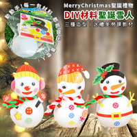 DIY 雪人 手作材料包 (3款) 美勞玩具 美勞套組 聖誕節 勞作 布置 裝飾 送禮 【塔克】