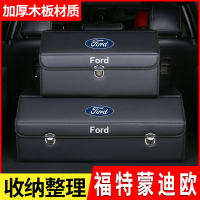 福特蒙迪歐后備箱儲物箱儲物盒車載收納箱置物箱汽車內飾用品裝飾