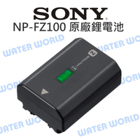 SONY 原廠 NP-FZ100 智慧型充電電池 FZ100 鋰電池 公司貨【中壢-水世界】