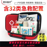 【最低價 公司貨】急救包家用車載應急包戶外旅行地震救援便攜小型醫療包套裝醫藥包