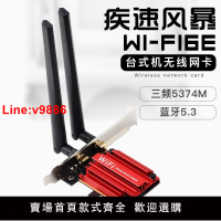 【台灣公司 超低價】英特爾AX210千兆無線網卡藍牙5.3三頻5G臺式機電腦wifi6雙頻PCI-E