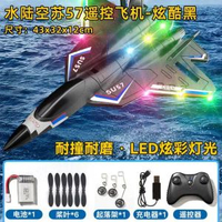 兒童遙控飛機非玩具水陸空無人機戰鬥機航模模型滑翔耐摔男孩蘇57