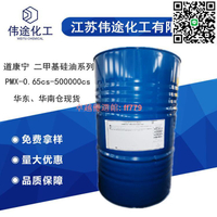 【卓越優選館】道康寧/瓦克 二甲基硅油PMX-200 100CS AK100粘 201硅油品質保證