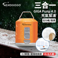 【Aerogogo】台灣總代理 GIGA PUMP 4.0 三合一口袋充氣幫浦 + 衣物收納袋(6+4入組)