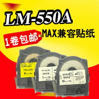 線號機LM-550A國產標簽紙5/9/12mm白色黃色貼紙不干膠標簽貼紙