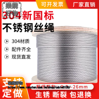 304不鏽鋼鋼絲繩鋼絲繩子細鋼絲超軟鋼絲線1.534681020mm粗