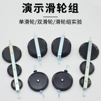 演示滑輪組大號含單滑輪雙換輪并滑輪J21031機械效應物理力學實驗器材教學儀器演示動滑輪滑定滑輪輪組實驗
