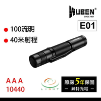 【錸特光電】WUBEN E01 100流明  內附電池 隨身手電筒 尾部加寬按鍵 附抱夾 EDC AAA/10440通用