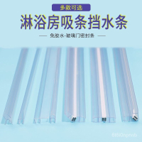 淋浴房擋水條磁吸條浴室玻璃門密封條防風防水條浴室密封條免膠水 浴室門防水膠條 淋浴拉門 吸鐵條 防水條 發霉