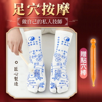 【CS22】足底穴位襪(贈點穴棒)