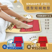 【SNOOPY史努比】正版授權 造型短絨止滑腳踏墊/地墊/地毯-黃色
