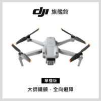 【DJI】Air 2S單機版 空拍機/無人機(聯強國際貨)