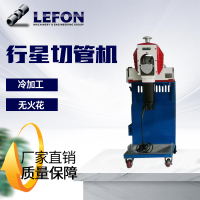 {台灣公司 可開發票}嵐風行星式切管機電動切割機薄壁管道不銹鋼坡口機切坡口機GF鋸片