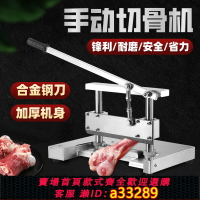 【臺灣公司 可開發票】商用切骨機手動鍘骨機切排骨棒骨豬蹄牛排羊排凍肉斬骨機不銹鋼