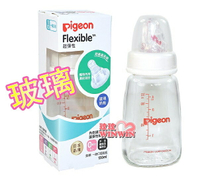 *Pigeon貝親P.00489 一般口徑母乳實感玻璃奶瓶 120ML 標準口徑小奶瓶，全新升級防脹氣奶嘴