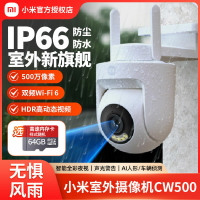 【5000萬+人收藏該品牌】小米智能攝頭小米室外攝像機CW500遠程手機雙防水監控wifi云臺3K-享樂