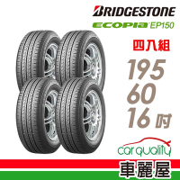 【BRIDGESTONE 普利司通】ECOPIA EP150 環保節能輪胎_四入組_195/60/16送安裝+定位(車麗屋)