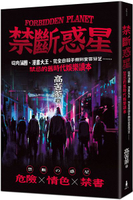 禁斷惑星：從肉蒲團、漫畫大王、完全自殺手冊到愛雲芬芝……禁忌的舊時代娛樂讀本【城邦讀書花園】