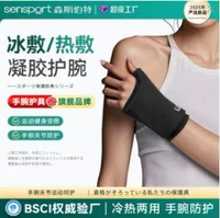 凝膠保健運動護腕冷熱敷拇指手腕關節冰敷熱敷袋迴圈物理降溫護腕