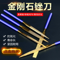 金剛石銼刀套裝合金挫刀模型小銼刀合金什錦銼圓銼 尖頭圓形矬刀