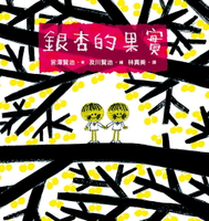 【電子書】銀杏的果實