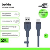Belkin CAB008 สายชาร์จ USB-C ได้รับกาารรับรอง USB-IF ทนมากเพิ่มขึ้น 25 เท่า* รองรับกำลังไฟสูงสุด 60 
