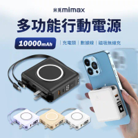 米覓mimax多功能行動電源10000mAh 磁吸無線充 充電頭 行動電源 快充行動電源