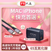 PX大通- 65瓦贈1米TypeC氮化鎵MAC充電頭iPhone快充充電傳輸線GaN充電器TypeC 4K(PWC-6512B/UCC3-1B)