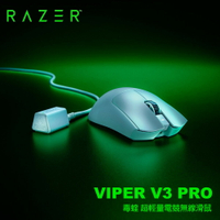 【Razer 雷蛇】Viper V3 PRO 毒蝰 超輕量電競無線滑鼠 白色【三井3C】