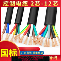 信號線 RVV電纜線2 3 4 5 6 7 8 10芯控制線0.3 0.5 0.75 1.5平方信號線