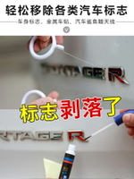 汽車標志去除工具尾標剝落車身金屬字母標排量圖標壁虎貼紙除膠劑