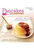 Pancakes甜蜜食譜：鬆餅&amp;蛋糕65道．甜點醬汁35種