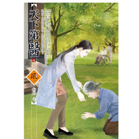 天下第醫 (4)(完)(拆封不退)