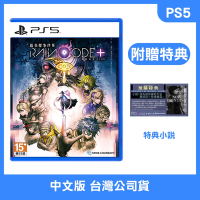 【預購】PS5 超偵探事件簿 霧雨謎宮 Plus 中文版