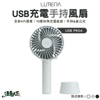 LUMENA N9 N9-FAN USB充電式手持風扇PRO4 風扇 手持式 桌立式 露營