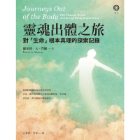 【momoBOOK】靈魂出體之旅――對「生命」根本真理的探索記錄(電子書)