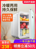 小冰箱車載22L車家兩用租房學生寢室小型mini單人冷藏迷你12V制冷