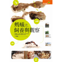【momoBOOK】螞蟻飼養與觀察(電子書)