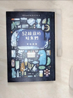 【書寶二手書T1／翻譯小說_Q94】52赫茲的鯨魚們_町田苑香
