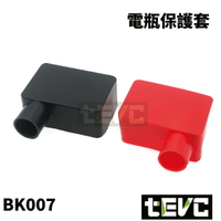 《tevc》BK007 電瓶保護蓋 大號 保護套 電樁頭 發電機 橡膠套 絕緣保護套 橡膠套 防塵蓋 蓋子 保護蓋