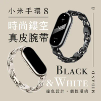 小米手環8 原廠時尚鏤空手鍊 皮錶帶 金屬錶帶 錶帶