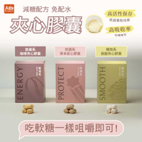 飛酷vcool 能量系咖啡夾心膠囊/防護系草本安心膠囊/暢快系蔬服夾心膠囊 (30入/盒)