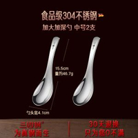 內地直送 - ssgp三四钢加深316L不锈钢勺子家用儿童吃饭调羹成人汤勺加厚汤匙-【2只】加深勺304中号 均码