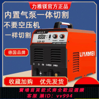 {公司貨 最低價}LGK-40/60/100數控等離子切割機內置氣泵220V380V兩用工業型小型