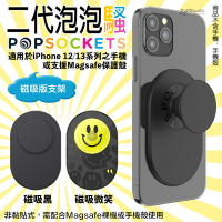 二代 泡泡騷 PopSockets  磁吸黑 磁吸 泡泡騷 支架 支援MagSafe 手機支架 伸縮支架 磁吸支架【APP下單最高20%點數回饋】