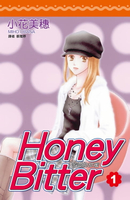 【電子書】苦澀的甜蜜Honey Bitter(01)
