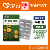 現貨 官方正品 斯薇康 台灣綠蜂膠葉黃素枸杞膠囊 60粒 台灣特有蜂膠素PPL 美國葉黃素 枸杞精華 澄石